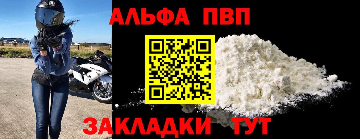 Alfa_PVP кристаллы Снежинск
