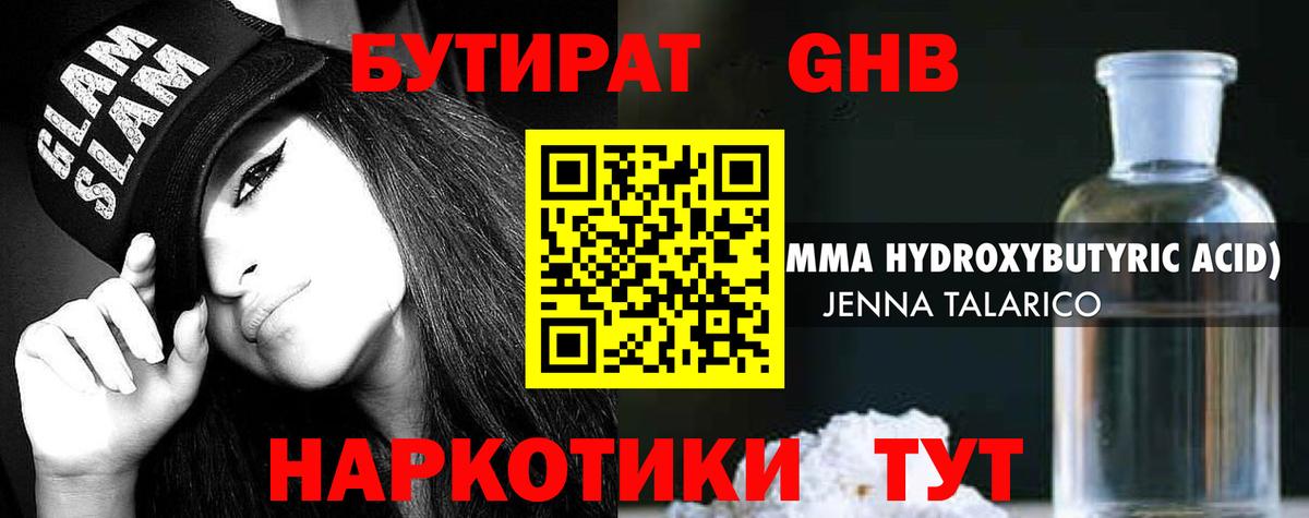 Бутират BDO Снежинск