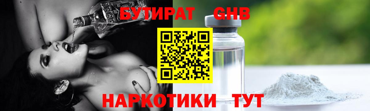 Снежинск  Бутират  Вход с VPN  Бутират BDO 33% 