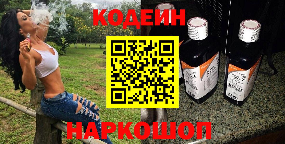 Снежинск  Кодеиновый сироп Lean напиток Lean (лин)  Вход с VPN  Кодеиновый сироп Lean напиток Lean (лин) 