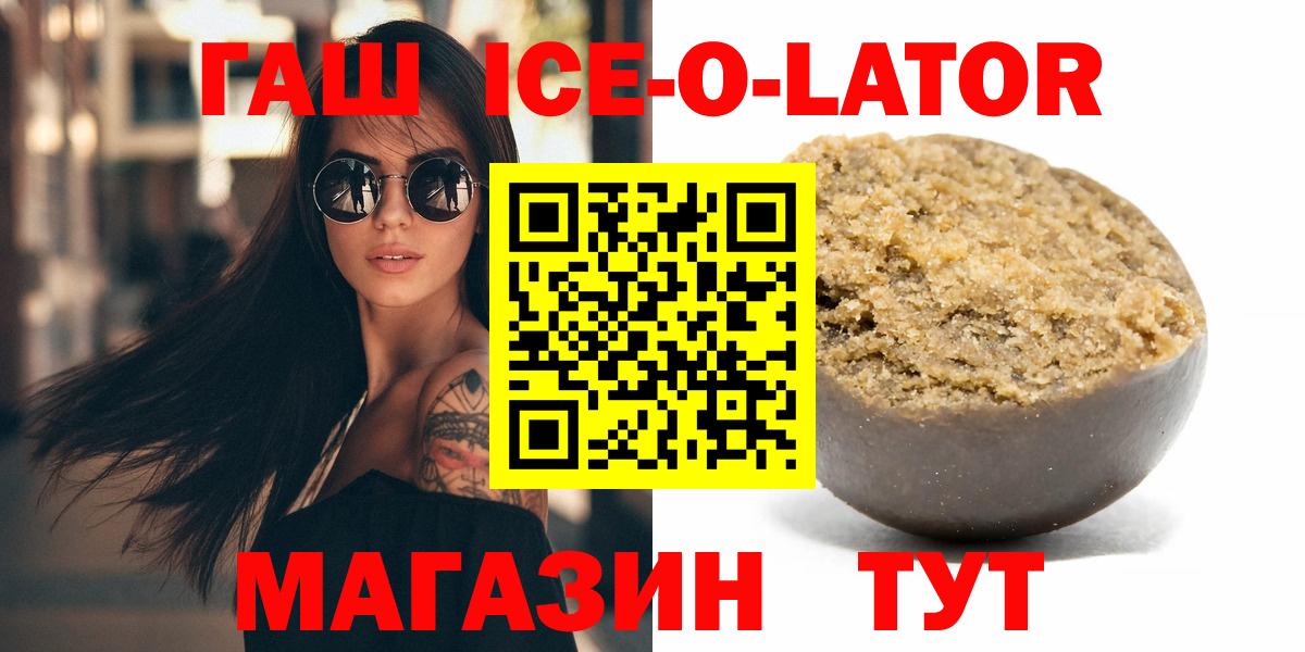 ГАШИШ ice o lator  Гашиш хэш  Снежинск  Вход с VPN 