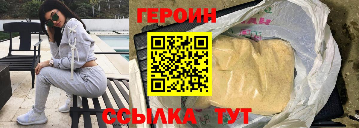 Героин VHQ Снежинск