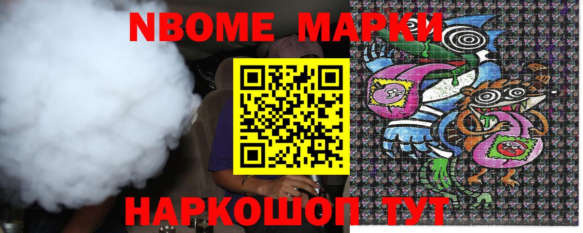 Марки NBOMe 1,8мг Снежинск
